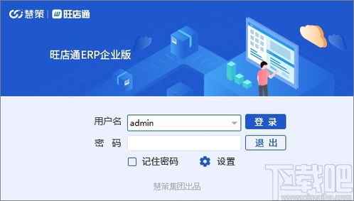 旺店通ERP企业版下载 ERP管理软件 v2.4.8.2 官方版